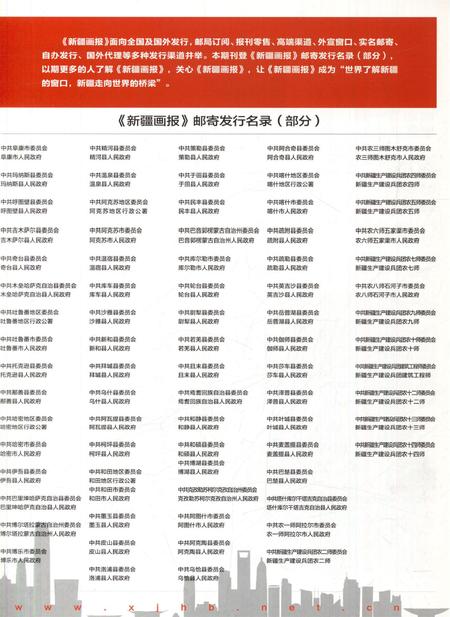 新疆画报2011年第10期.pdf电子版_新疆维吾尔族自治区志插图4