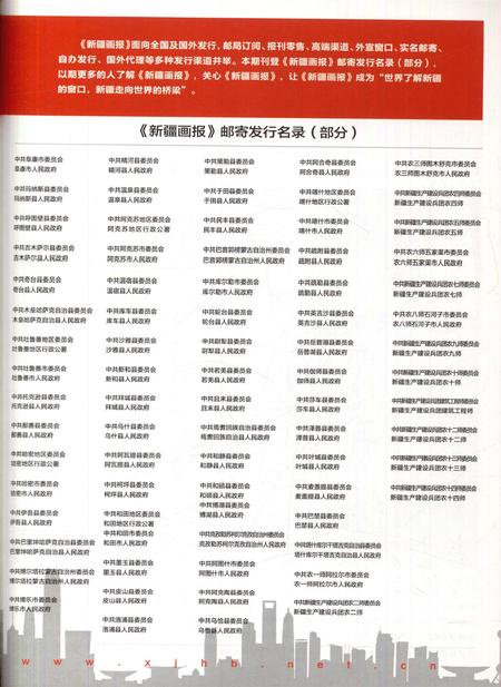 新疆画报2011年第12期.pdf电子版_新疆维吾尔族自治区志插图4