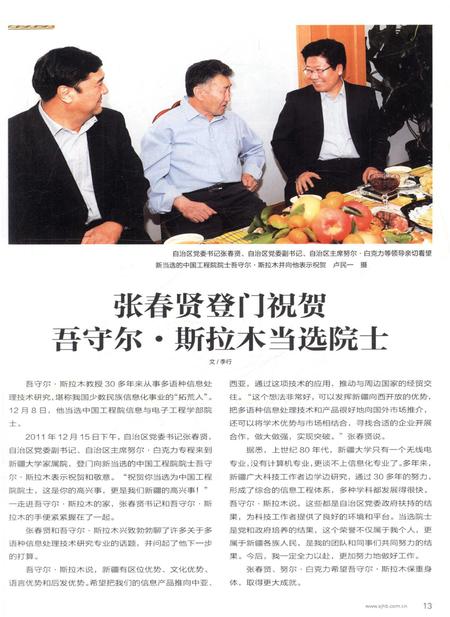 新疆画报2012年第01期.pdf电子版_新疆维吾尔族自治区志插图4