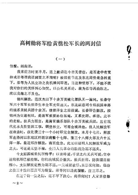 1984-山西文史资料  第33辑.pdf电子版_山西省志插图4