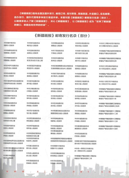 新疆画报2012年第02期.pdf电子版_新疆维吾尔族自治区志插图4