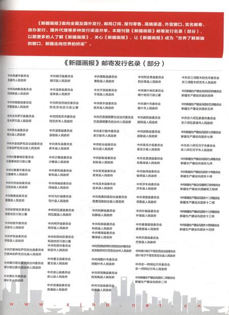 新疆画报2012年第03期.pdf电子版_新疆维吾尔族自治区志插图4