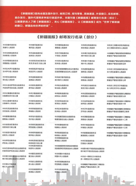 新疆画报2012年第04期.pdf电子版_新疆维吾尔族自治区志插图4