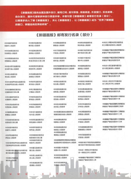 新疆画报2012年第05期.pdf电子版_新疆维吾尔族自治区志插图4