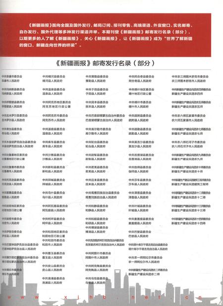 新疆画报2012年第06期.pdf电子版_新疆维吾尔族自治区志插图4