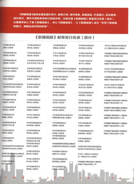 新疆画报2012年第07期.pdf电子版_新疆维吾尔族自治区志插图4