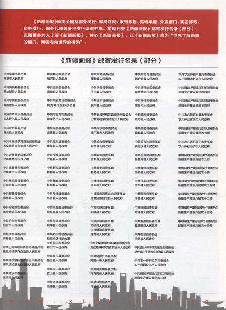 新疆画报2012年第08期.pdf电子版_新疆维吾尔族自治区志插图4