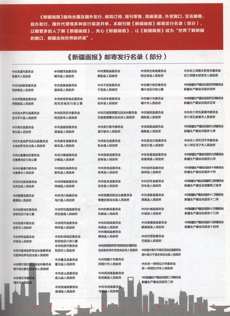 新疆画报2012年第09期.pdf电子版_新疆维吾尔族自治区志插图4