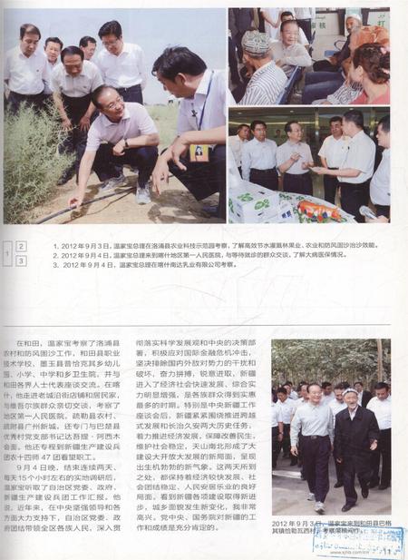 新疆画报2012年第10期.pdf电子版_新疆维吾尔族自治区志插图4