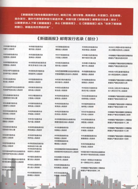 新疆画报2012年第11期.pdf电子版_新疆维吾尔族自治区志插图4