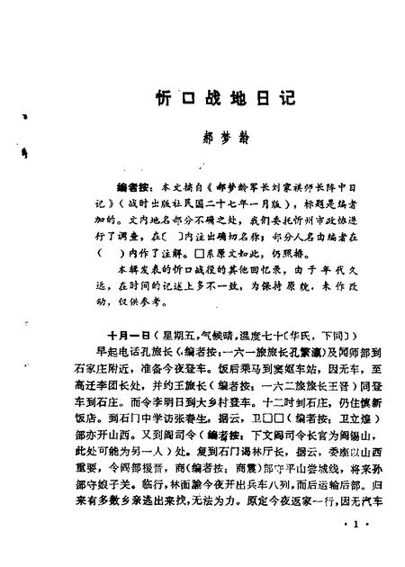 1984-山西文史资料  第34辑  1984年第4辑.pdf电子版_山西省志插图4