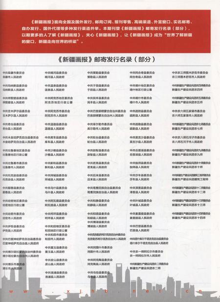 新疆画报2012年第12期.pdf电子版_新疆维吾尔族自治区志插图4