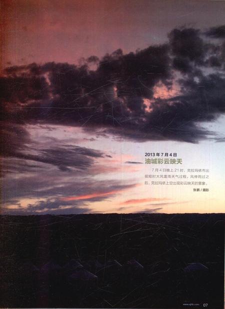 新疆画报2013年第08期.pdf电子版_新疆维吾尔族自治区志插图4