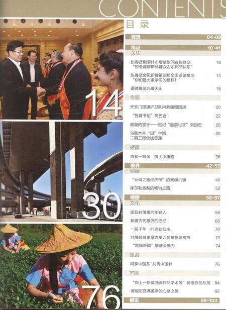 新疆画报2013年第11期.pdf电子版_新疆维吾尔族自治区志插图4