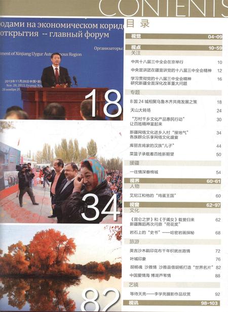新疆画报2013年第12期.pdf电子版_新疆维吾尔族自治区志插图4