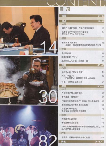 新疆画报2014年第01期.pdf电子版_新疆维吾尔族自治区志插图4