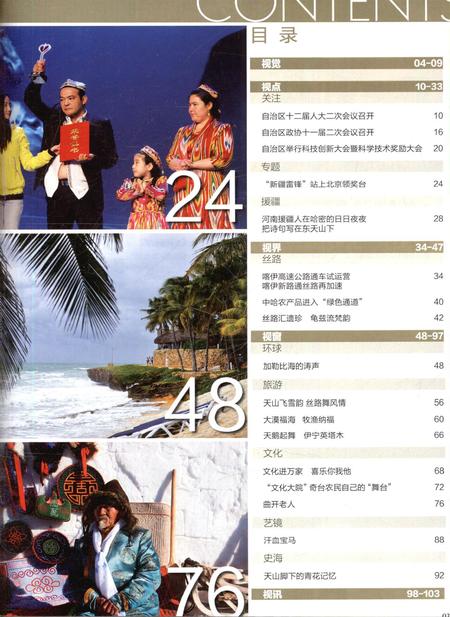 新疆画报2014年第02期.pdf电子版_新疆维吾尔族自治区志插图4