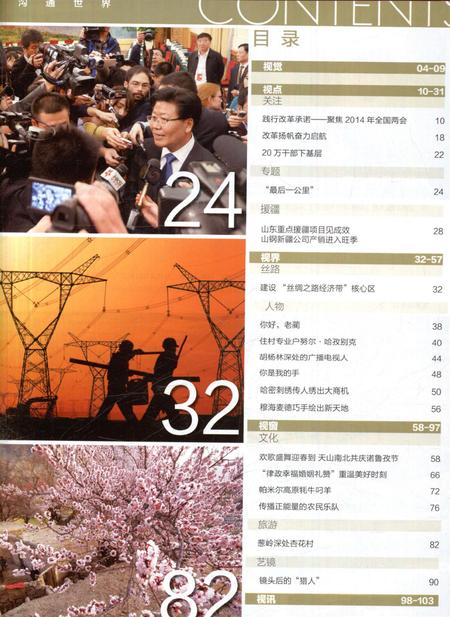 新疆画报2014年第04期.pdf电子版_新疆维吾尔族自治区志插图4