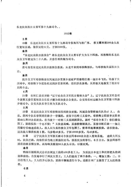 -丹东地方党史大事记  1928年3月—1949年10月.pdf电子版_辽宁省志插图4