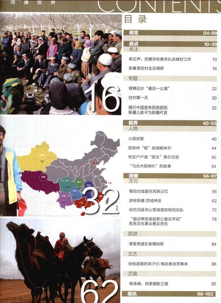 新疆画报2014年第05期.pdf电子版_新疆维吾尔族自治区志插图4