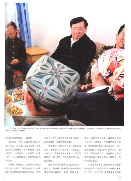 新疆画报2015年第03期.pdf电子版_新疆维吾尔族自治区志插图4