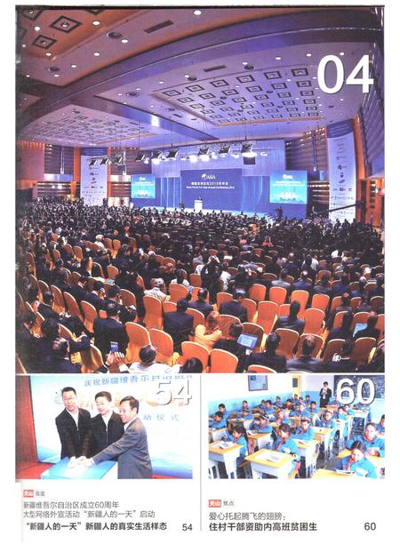 新疆画报2015年第04期.pdf电子版_新疆维吾尔族自治区志插图4