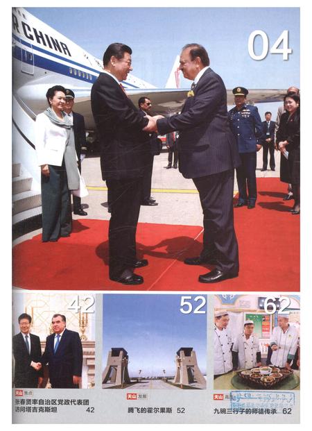 新疆画报2015年第05期.pdf电子版_新疆维吾尔族自治区志插图4