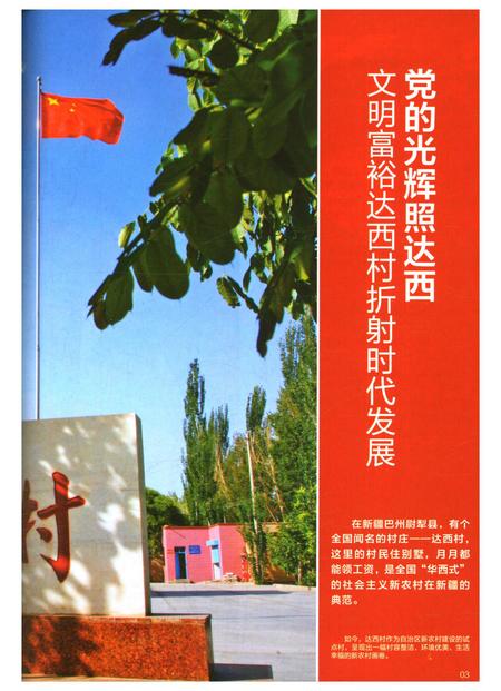 新疆画报2015年第06期.pdf电子版_新疆维吾尔族自治区志插图4