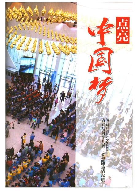 新疆画报2015年第07期.pdf电子版_新疆维吾尔族自治区志插图4