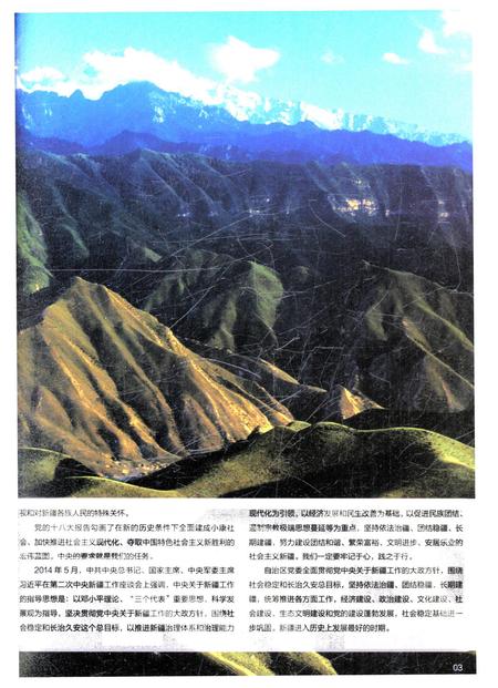 新疆画报2015年第08期.pdf电子版_新疆维吾尔族自治区志插图4