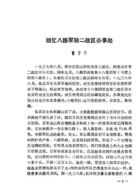 1984-山西文史资料  第36辑  1984年第6辑.pdf电子版_山西省志插图4