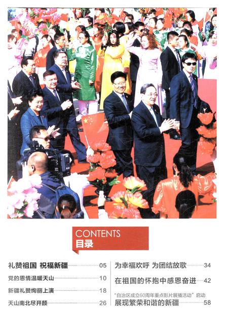 新疆画报2015年第10期.pdf电子版_新疆维吾尔族自治区志插图4