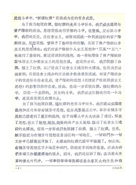 新疆红旗1958年第01期.pdf电子版_新疆维吾尔族自治区志插图4