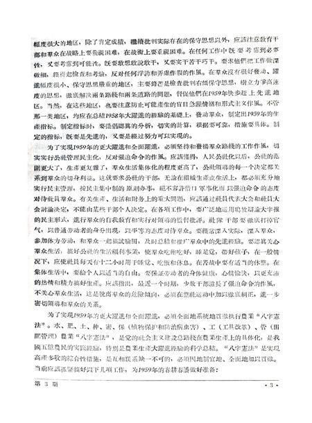 新疆红旗1959年第03期.pdf电子版_新疆维吾尔族自治区志插图4