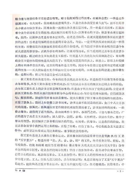 新疆红旗1959年第05期.pdf电子版_新疆维吾尔族自治区志插图4