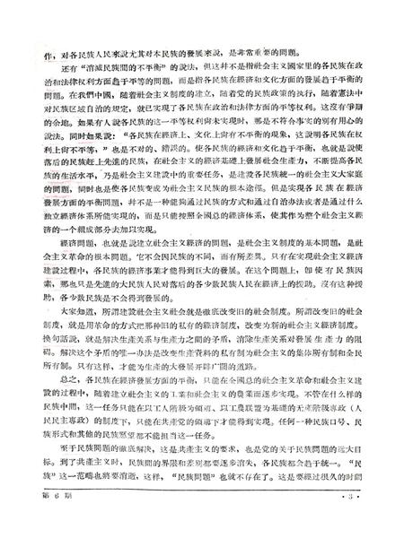 新疆红旗1959年第06期.pdf电子版_新疆维吾尔族自治区志插图4