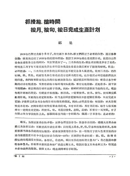 新疆红旗1959年第07期.pdf电子版_新疆维吾尔族自治区志插图4