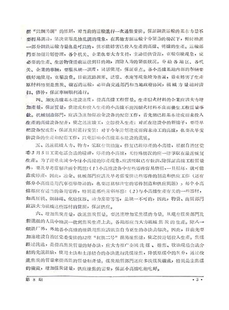 新疆红旗1959年第08期.pdf电子版_新疆维吾尔族自治区志插图4