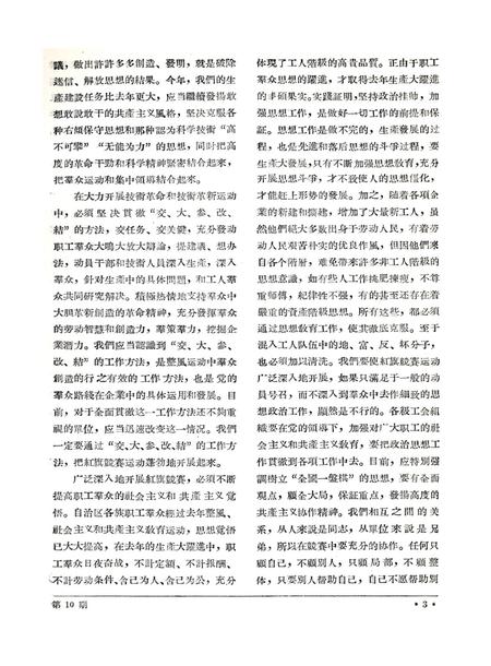 新疆红旗1959年第10期.pdf电子版_新疆维吾尔族自治区志插图4