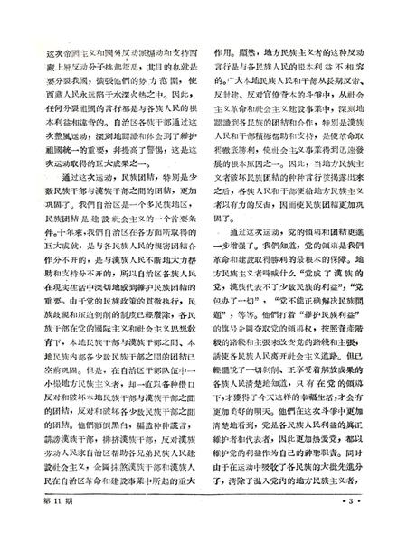 新疆红旗1959年第11期.pdf电子版_新疆维吾尔族自治区志插图4