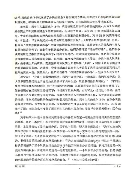 新疆红旗1959年第12期.pdf电子版_新疆维吾尔族自治区志插图4