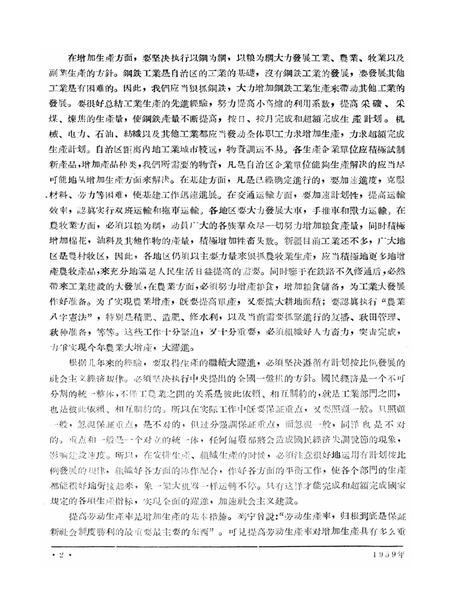 新疆红旗1959年第15期.pdf电子版_新疆维吾尔族自治区志插图4