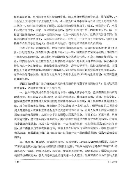 新疆红旗1959年第18期.pdf电子版_新疆维吾尔族自治区志插图4