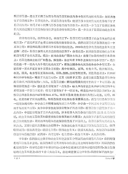 新疆红旗1959年第20期.pdf电子版_新疆维吾尔族自治区志插图4