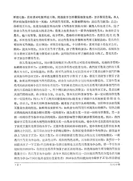 新疆红旗1959年第21期.pdf电子版_新疆维吾尔族自治区志插图4