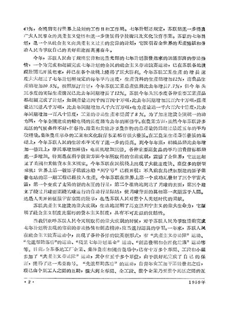 新疆红旗1959年第22期.pdf电子版_新疆维吾尔族自治区志插图4