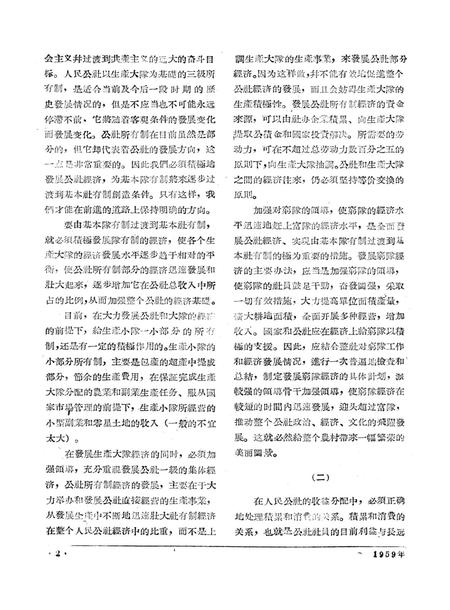 新疆红旗1959年第24期.pdf电子版_新疆维吾尔族自治区志插图4