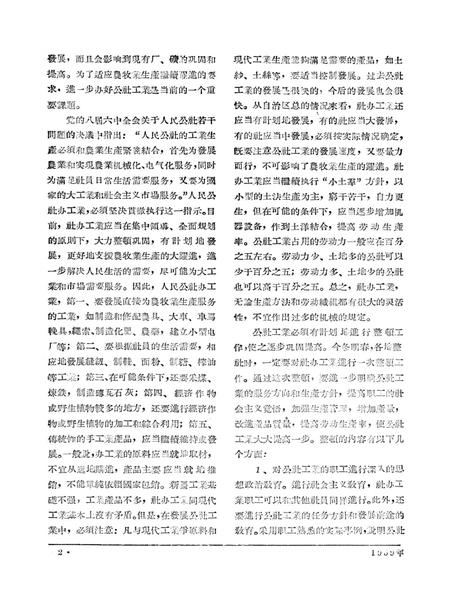 新疆红旗1959年第25期.pdf电子版_新疆维吾尔族自治区志插图4