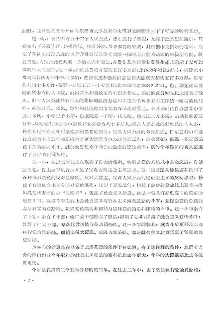 新疆红旗1960年第01期.pdf电子版_新疆维吾尔族自治区志插图4