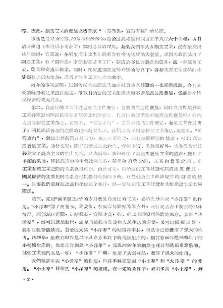 新疆红旗1960年第02期.pdf电子版_新疆维吾尔族自治区志插图4